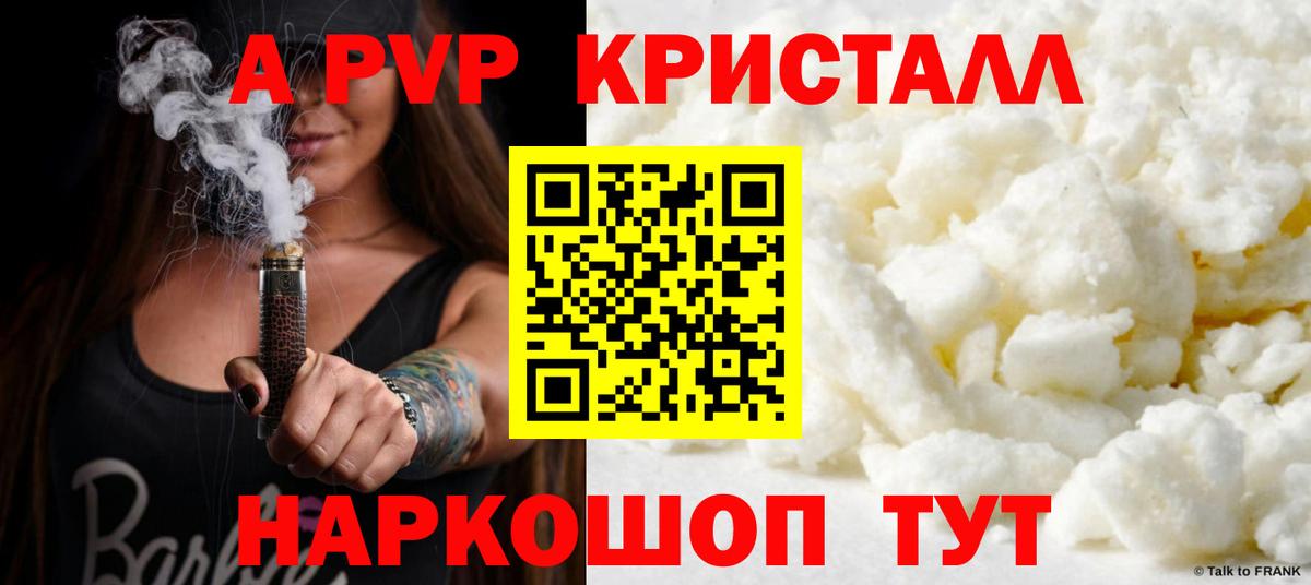 Alpha PVP Crystall  Вход с VPN  Alpha-PVP СК КРИС  Куйбышев 
