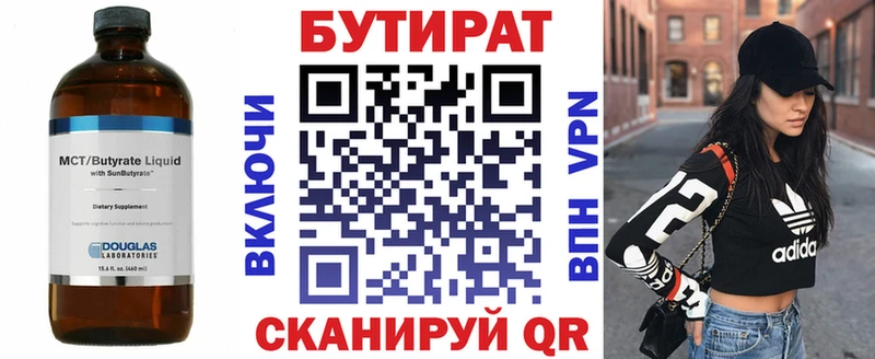 БУТИРАТ оксибутират  где купить наркоту  blacksprut ТОР  Куйбышев 