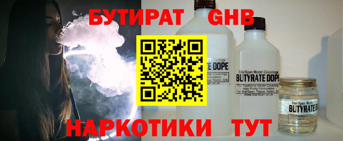 Куйбышев  Бутират GHB  Вход с VPN 