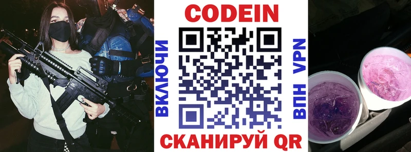 Кодеин напиток Lean (лин)  Куйбышев 