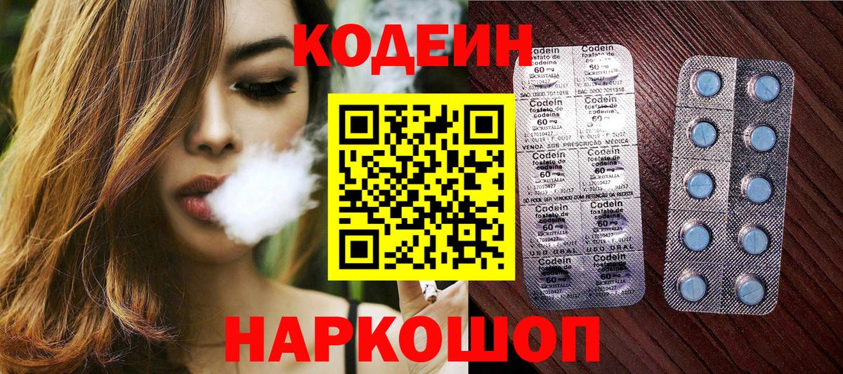 Codein напиток Lean (лин) Куйбышев