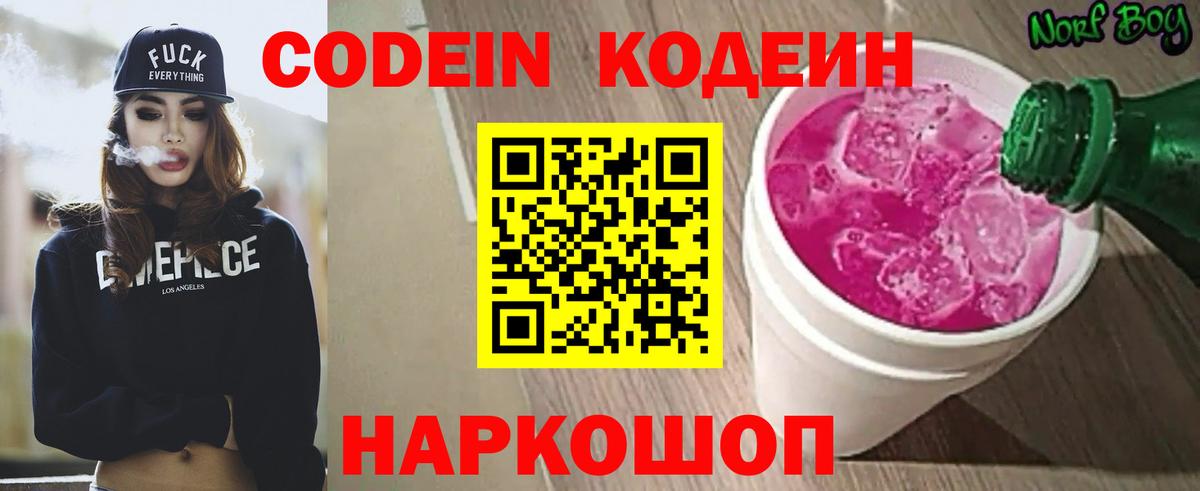Куйбышев  Кодеиновый сироп Lean Purple Drank  Вход с VPN 