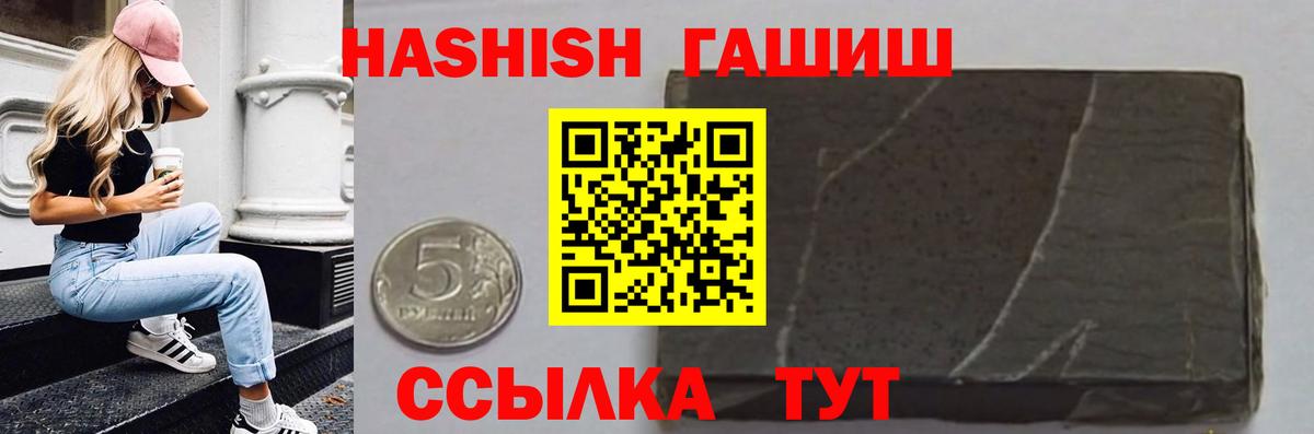 Гашиш хэш  ГАШ 40% ТГК  ГАШИШ  Куйбышев  Вход с VPN 