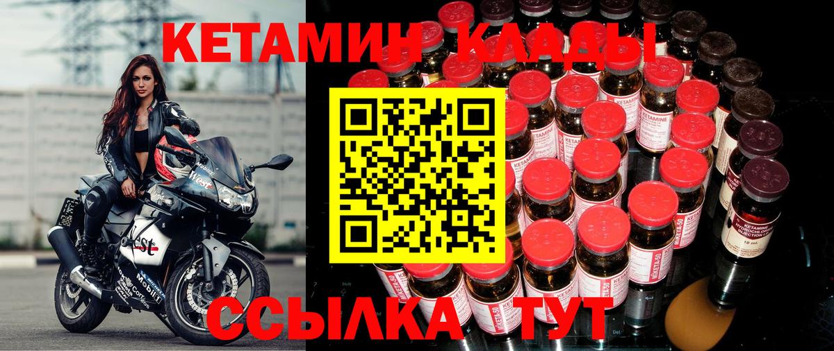 КЕТАМИН VHQ Куйбышев