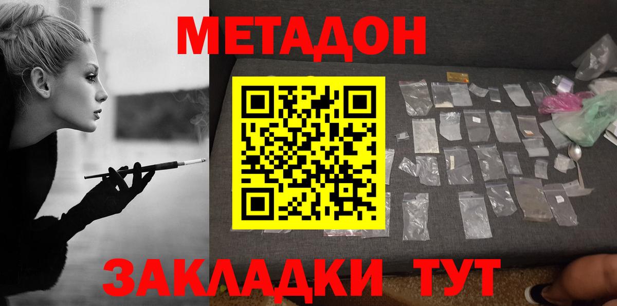 МЕТАДОН кристалл Куйбышев